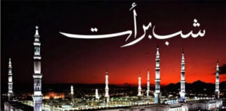  پاکستان میں شب برات کل مذہبی عقیدت واحترام کے ساتھ منائی جائےگی